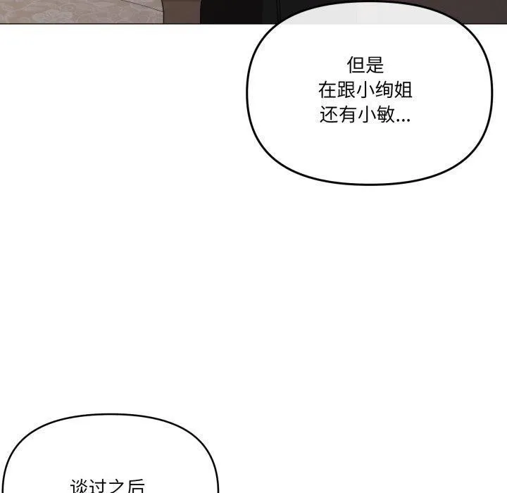 家人之间这样不好吧 - 第51話 - page 20