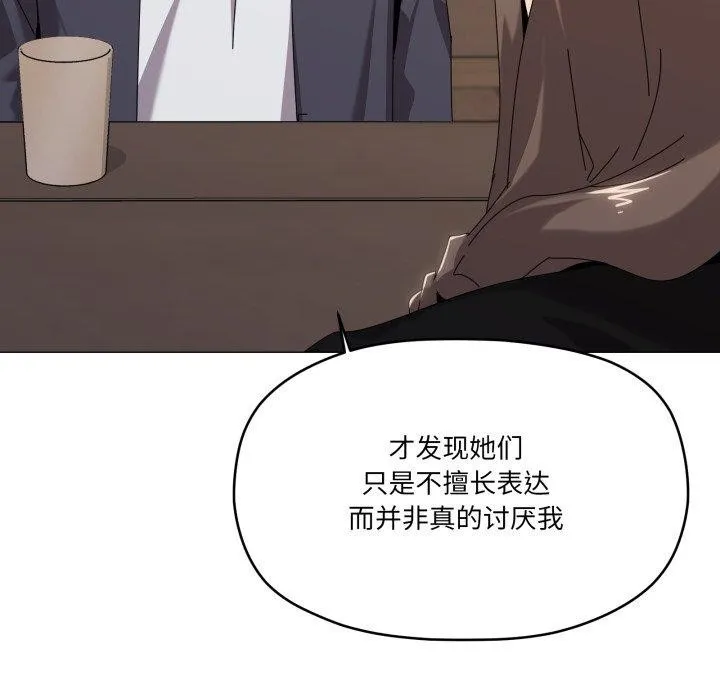 家人之间这样不好吧 - 第51話 - page 22