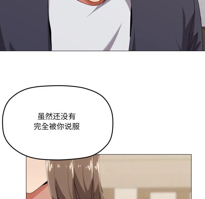 家人之间这样不好吧 - 第51話 - page 31