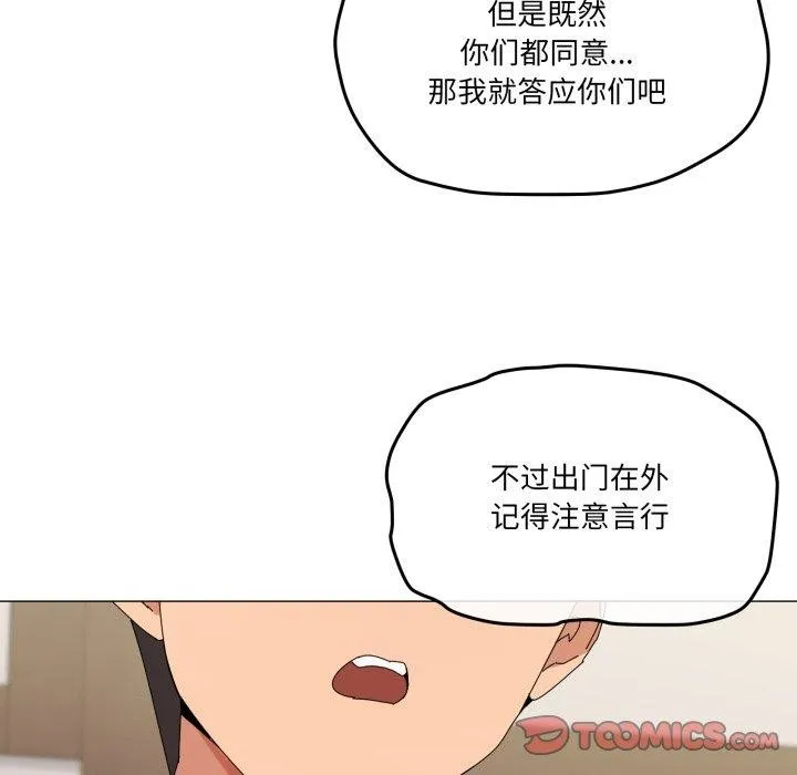 家人之间这样不好吧 - 第51話 - page 33