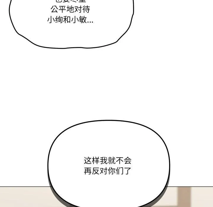 家人之间这样不好吧 - 第51話 - page 35