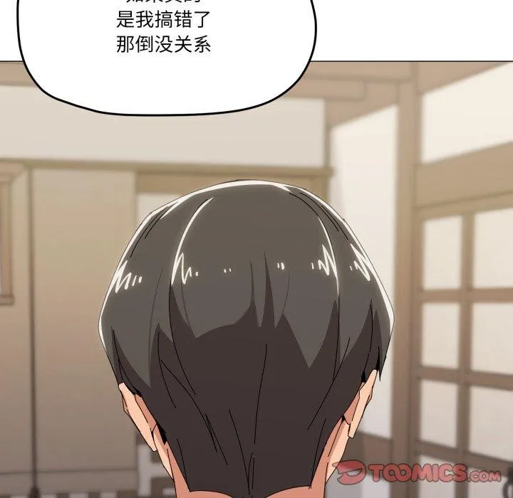 家人之间这样不好吧 - 第51話 - page 57