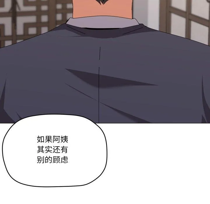 家人之间这样不好吧 - 第51話 - page 58
