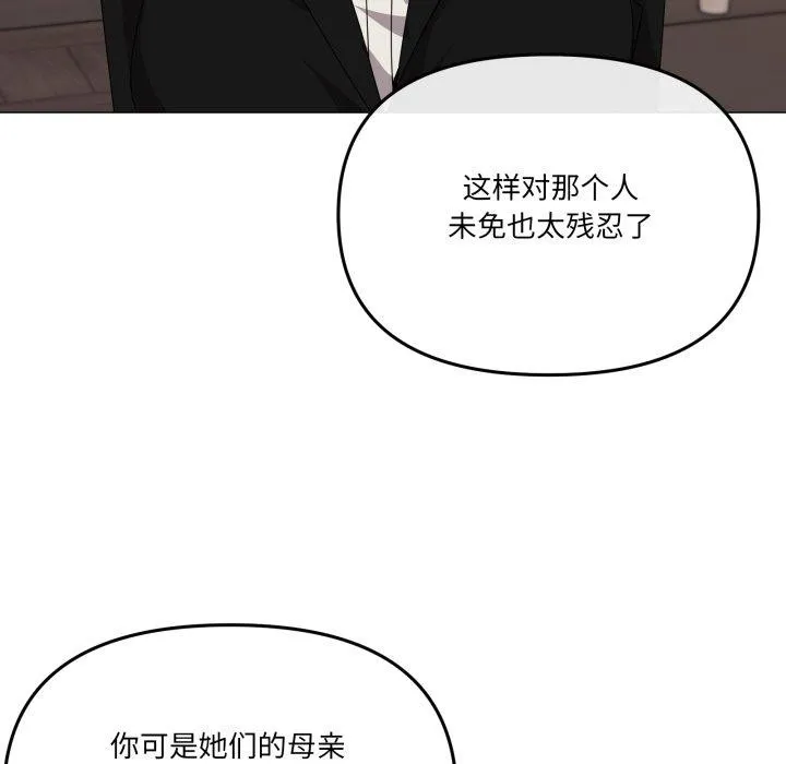 家人之间这样不好吧 - 第51話 - page 72