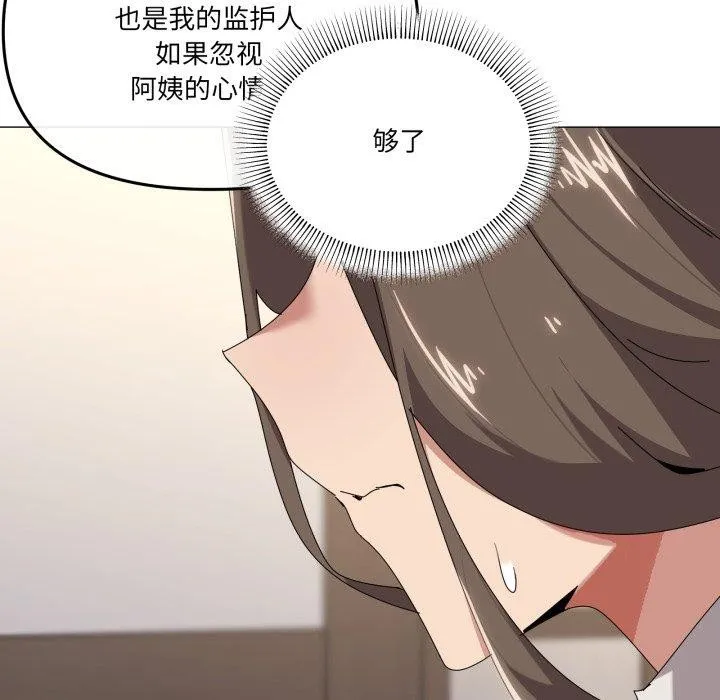 家人之间这样不好吧 - 第51話 - page 73