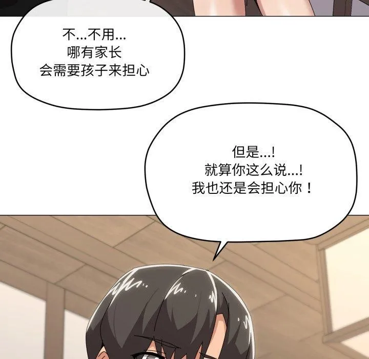 家人之间这样不好吧 - 第51話 - page 76