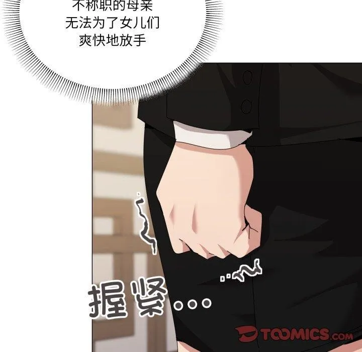 家人之间这样不好吧 - 第51話 - page 81