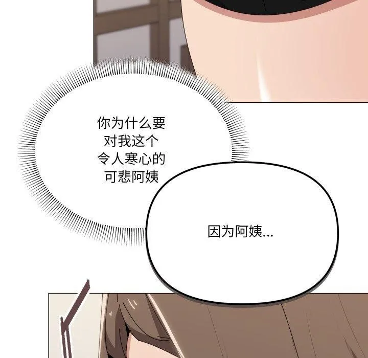 家人之间这样不好吧 - 第51話 - page 82