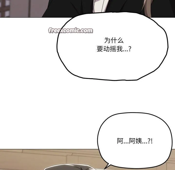 家人之间这样不好吧 - 第51話 - page 90