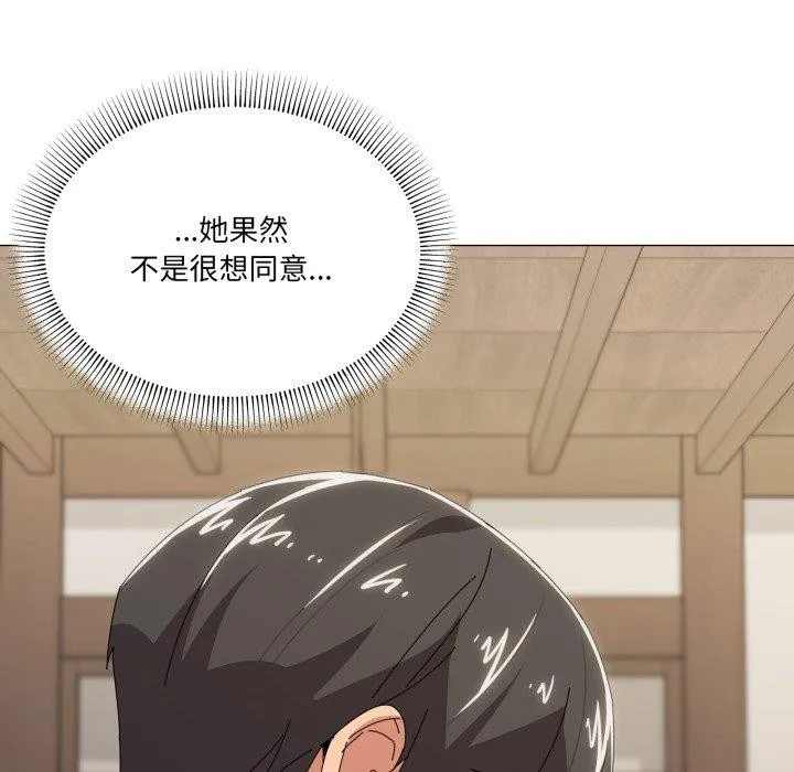 家人之间这样不好吧 - 第51話 - page 94