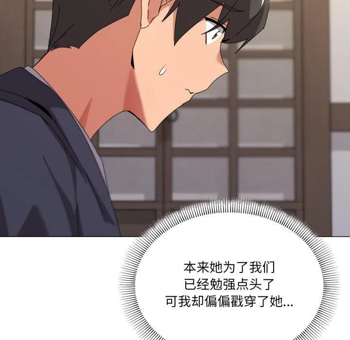 家人之间这样不好吧 - 第51話 - page 95