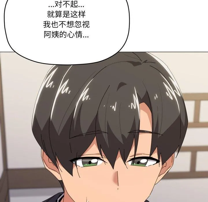 家人之间这样不好吧 - 第51話 - page 98