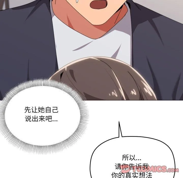 家人之间这样不好吧 - 第51話 - page 99