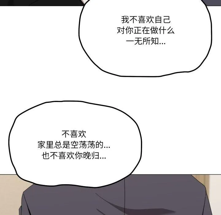 家人之间这样不好吧 - 第51話 - page 102