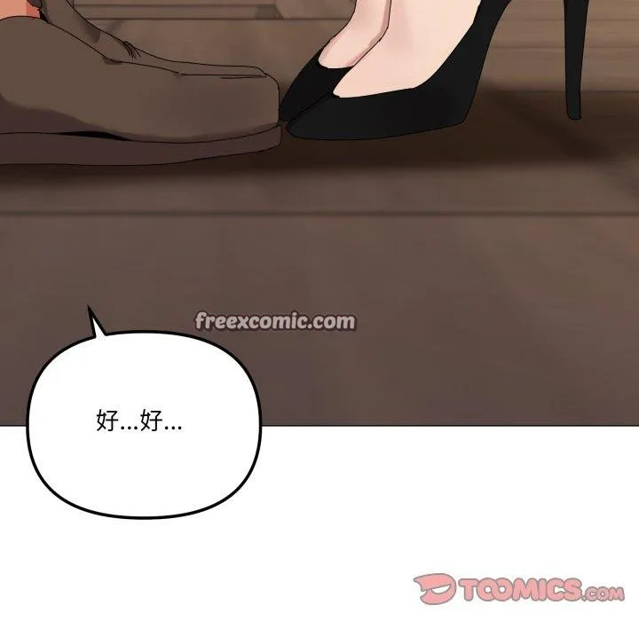 家人之间这样不好吧 - 第51話 - page 105