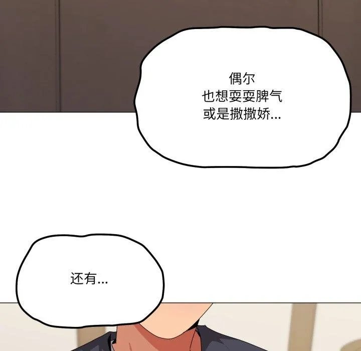 家人之间这样不好吧 - 第51話 - page 107