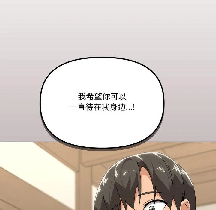 家人之间这样不好吧 - 第51話 - page 112