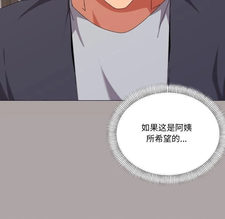 家人之间这样不好吧 - 第51話 - page 116