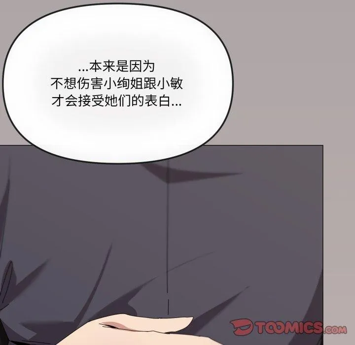 家人之间这样不好吧 - 第51話 - page 117