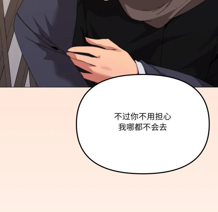 家人之间这样不好吧 - 第51話 - page 121