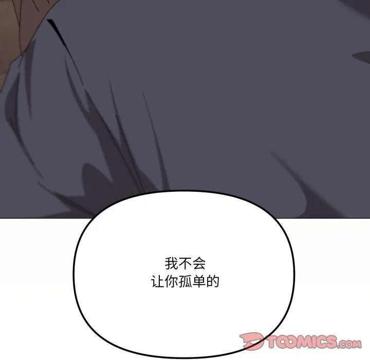 家人之间这样不好吧 - 第51話 - page 123