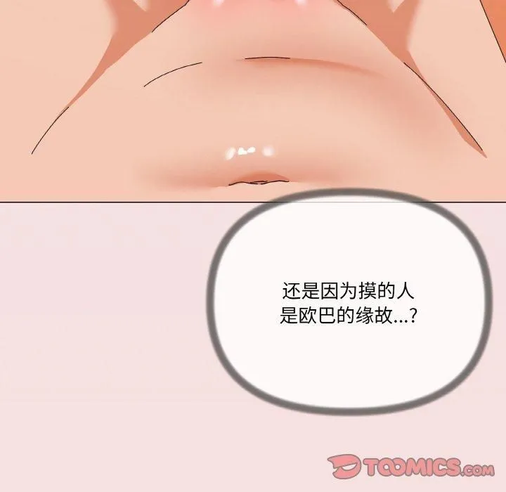 家人之间这样不好吧 - 第20話 - page 12