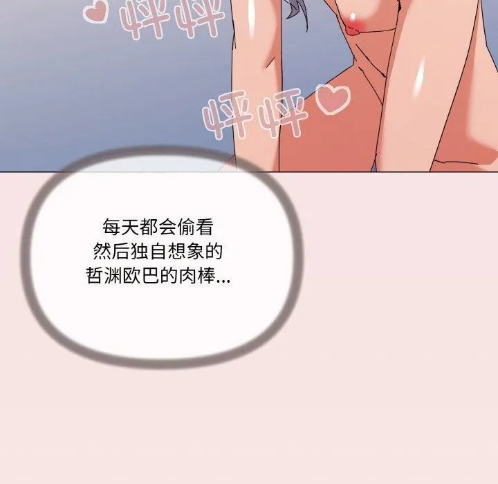 家人之间这样不好吧 - 第20話 - page 24