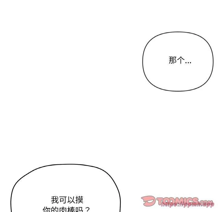 家人之间这样不好吧 - 第20話 - page 30