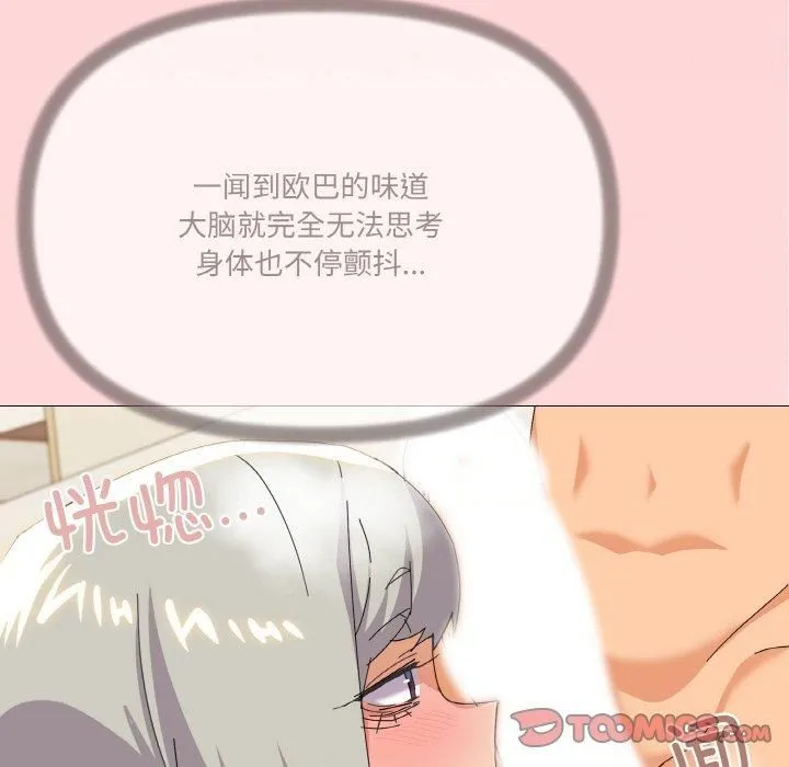 家人之间这样不好吧 - 第20話 - page 66