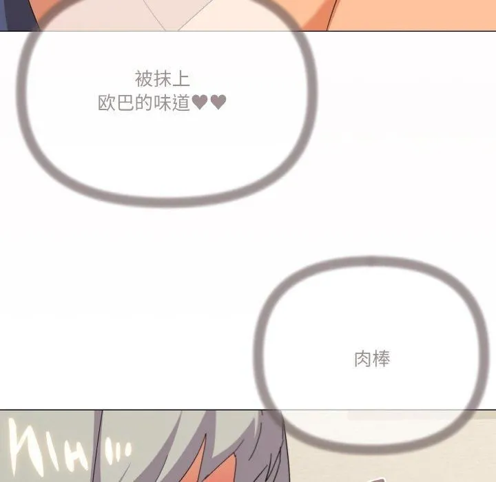 家人之间这样不好吧 - 第20話 - page 72