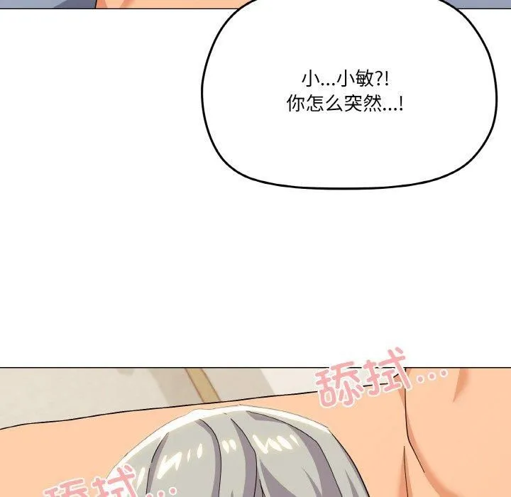 家人之间这样不好吧 - 第20話 - page 78