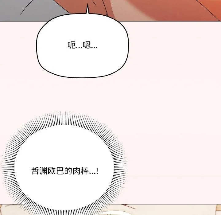 家人之间这样不好吧 - 第20話 - page 146