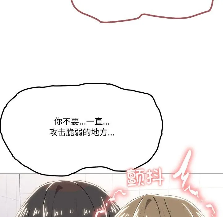 家人之间这样不好吧 - 第63話 - page 109