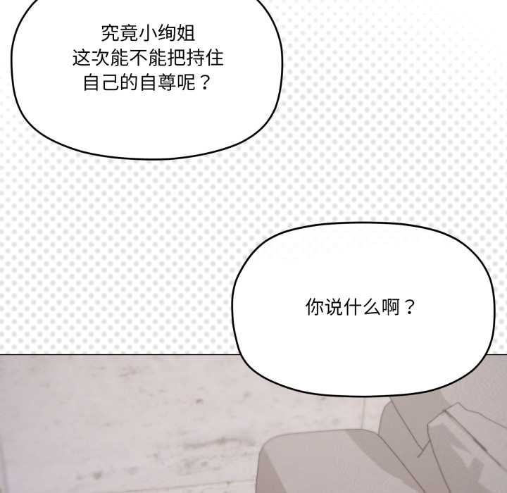 家人之间这样不好吧 - 第78話 - page 82