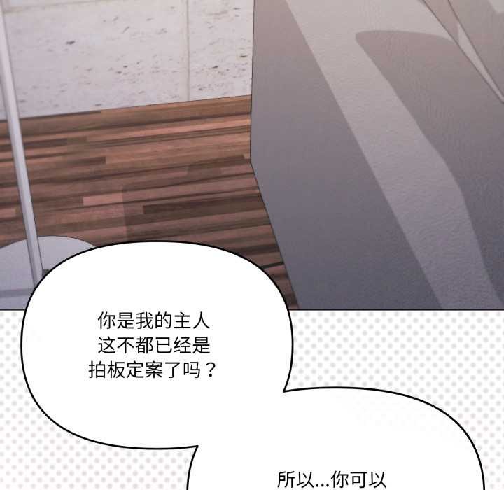 家人之间这样不好吧 - 第78話 - page 83