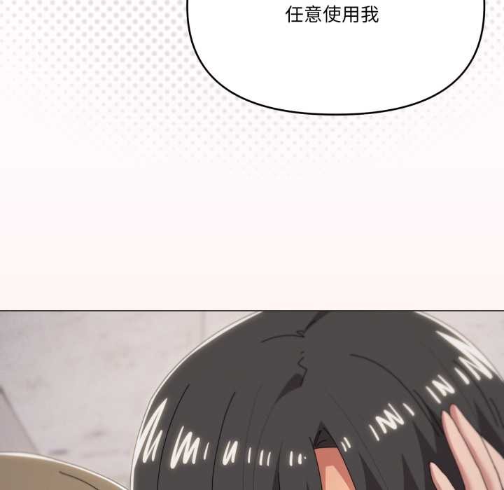 家人之间这样不好吧 - 第78話 - page 84