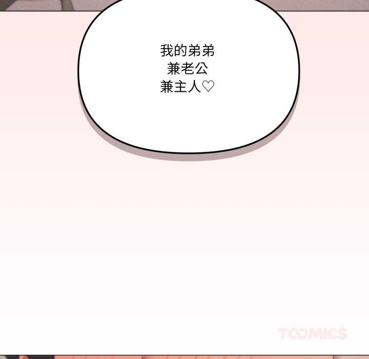 家人之间这样不好吧 - 第78話 - page 86
