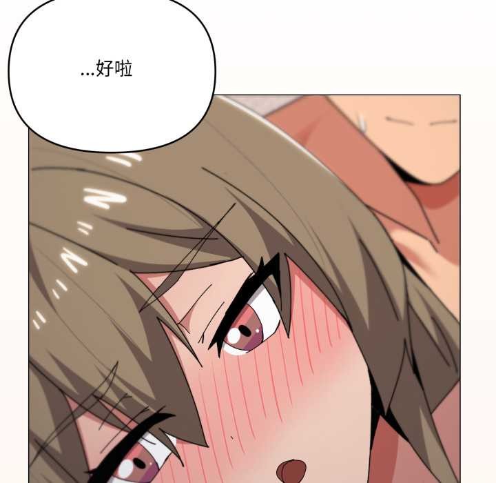 家人之间这样不好吧 - 第78話 - page 101