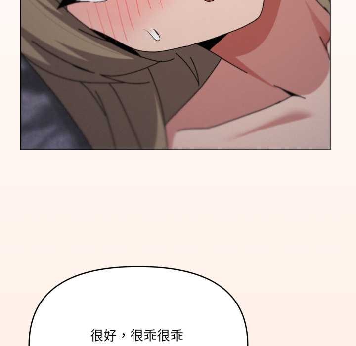 家人之间这样不好吧 - 第78話 - page 102