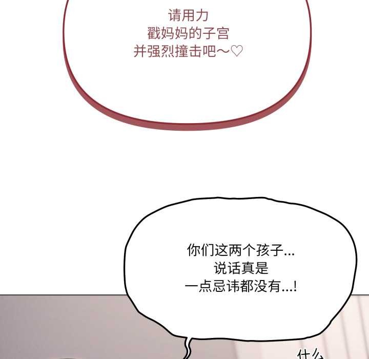 家人之间这样不好吧 - 第80話 - page 53