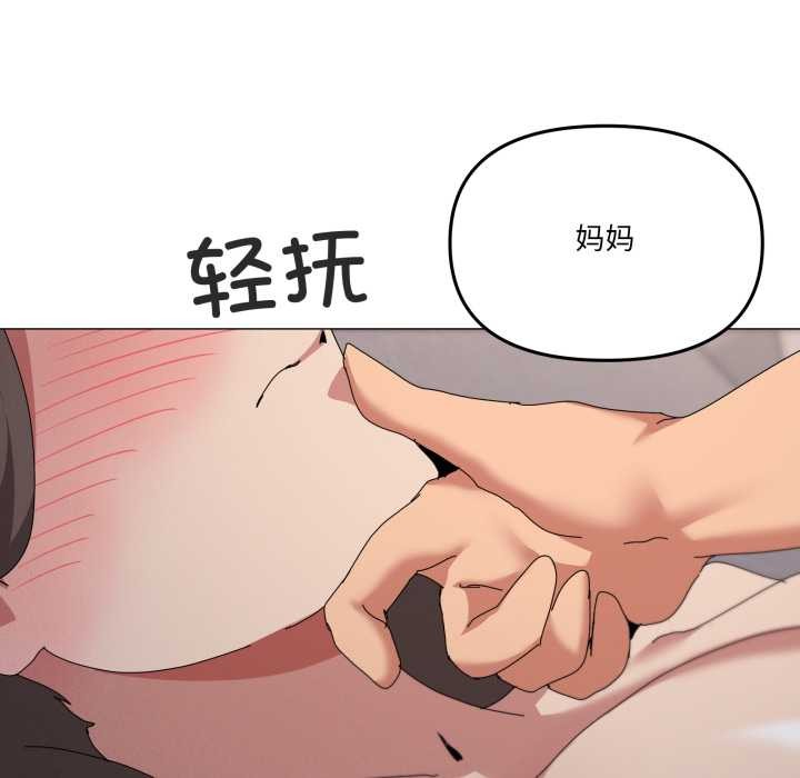 家人之间这样不好吧 - 第80話 - page 55
