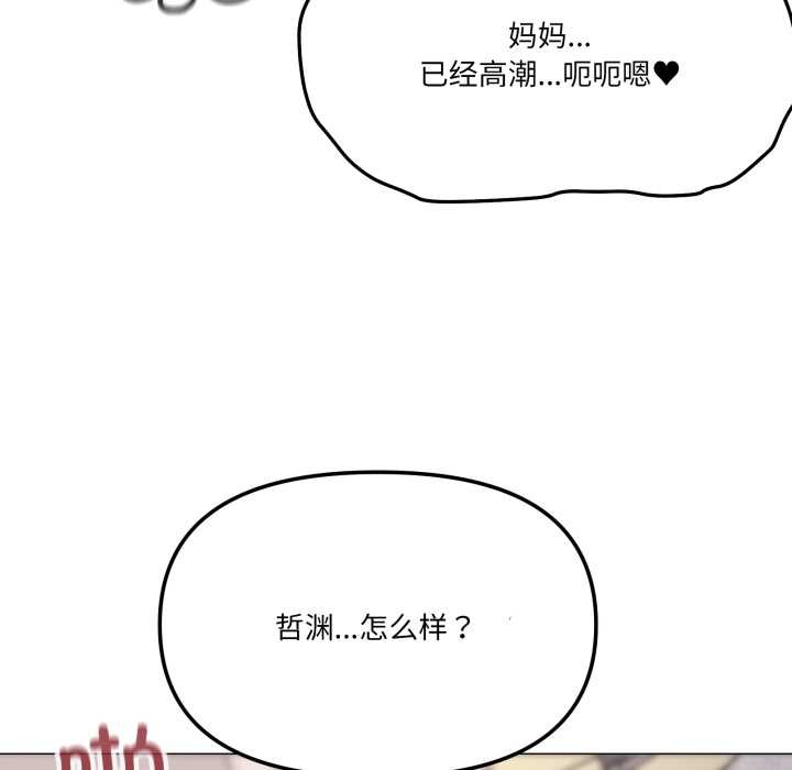 家人之间这样不好吧 - 第80話 - page 91