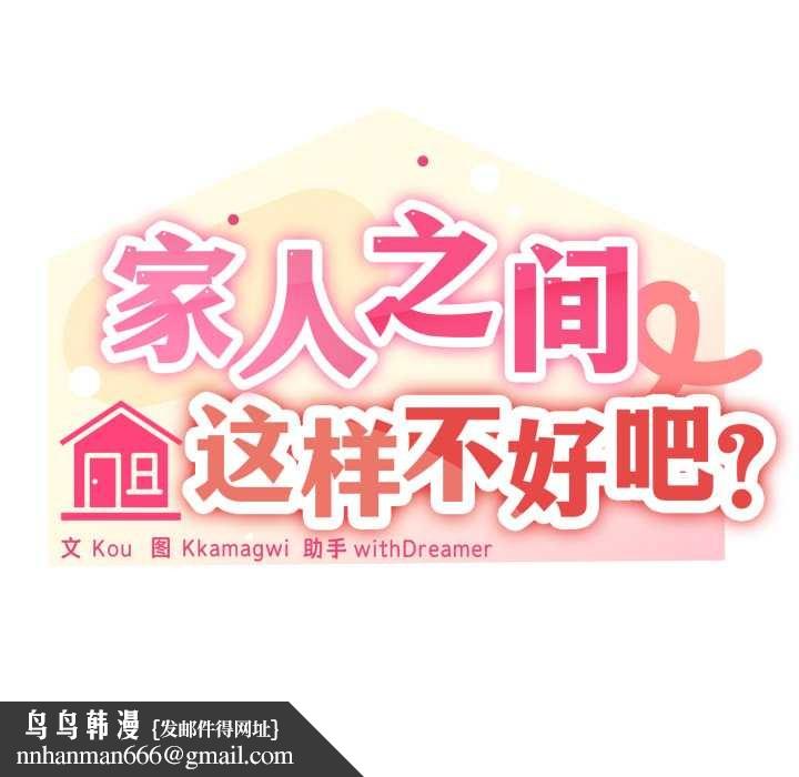 家人之间这样不好吧 - 第80話 - page 112