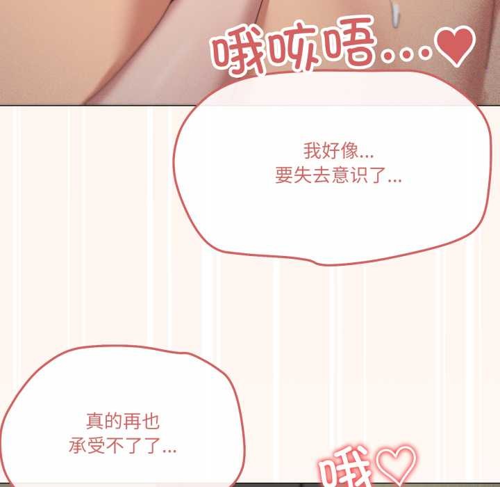 家人之间这样不好吧 - 第70話 - page 79