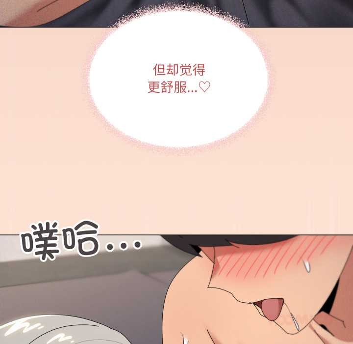 家人之间这样不好吧 - 第70話 - page 98