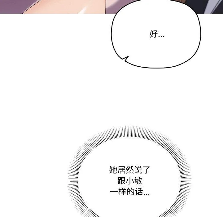 家人之间这样不好吧 - 第28話 - page 11