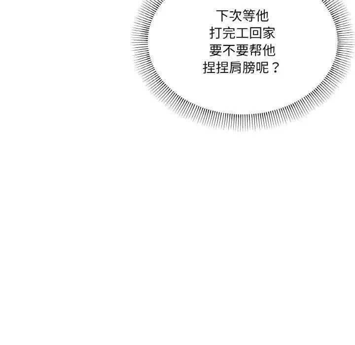 家人之间这样不好吧 - 第28話 - page 98