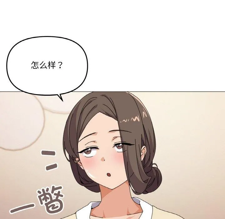 家人之间这样不好吧 - 第28話 - page 103