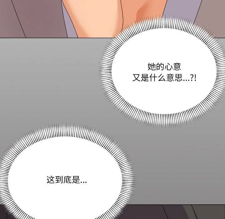 家人之间这样不好吧 - 第28話 - page 134