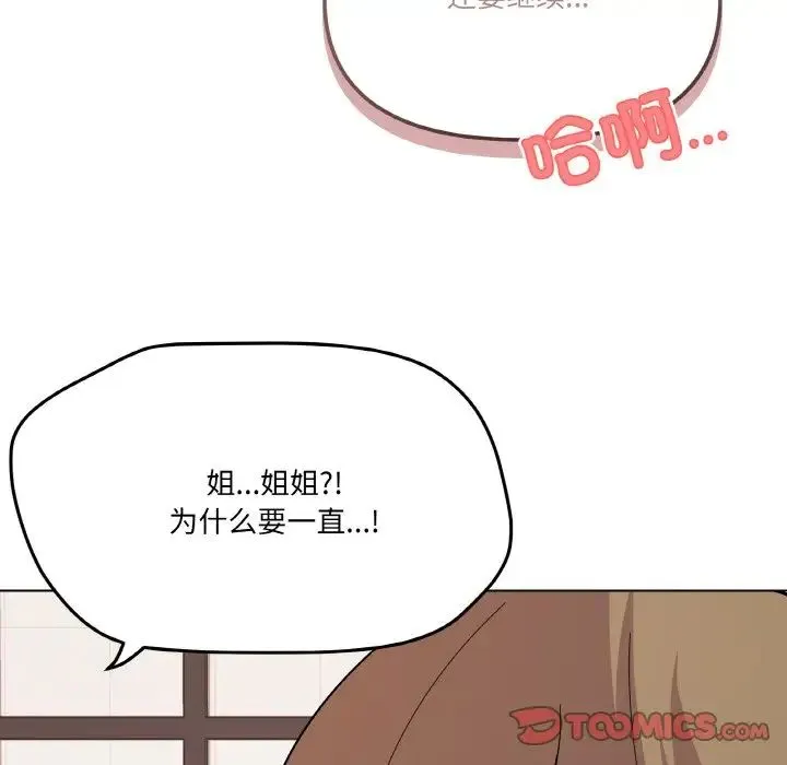 家人之间这样不好吧 - 第8話 - page 30